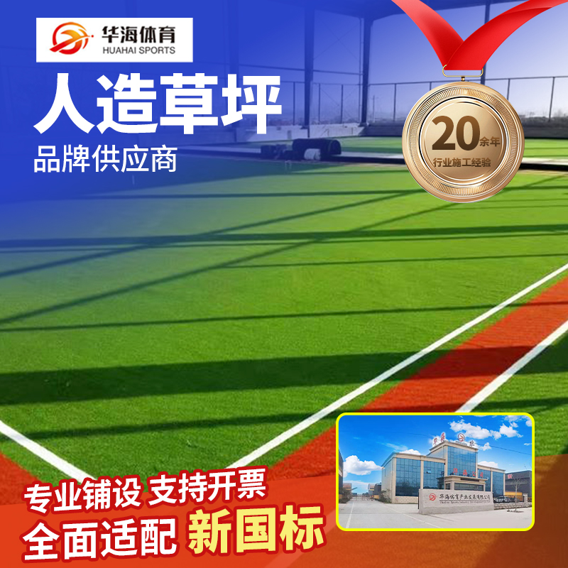 白城市人造草坪塑胶跑道材料 - 一站式服务
