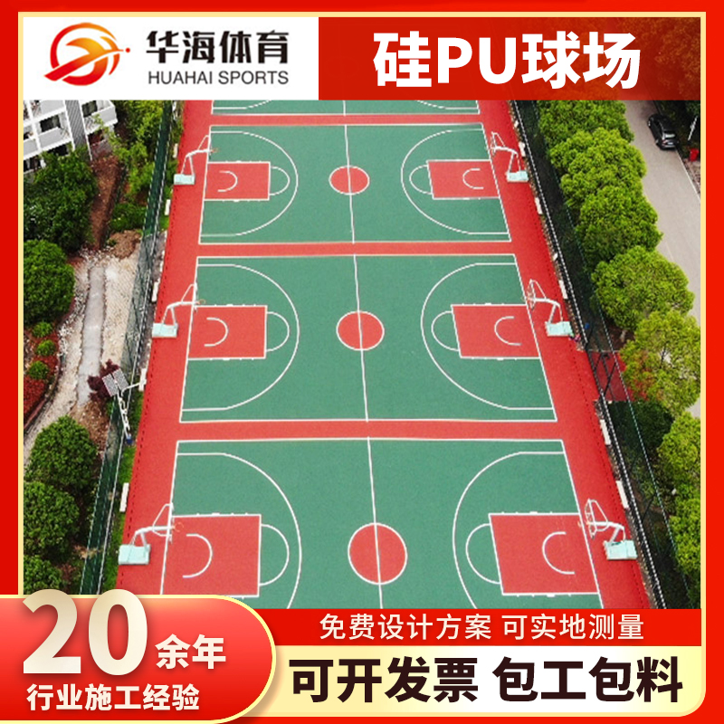 白城市塑胶跑道材料硅PU篮球场 - 价格