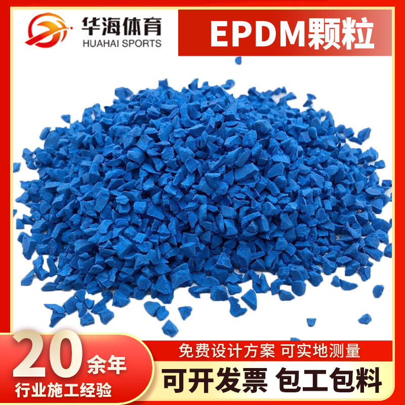 白城市epdm颗粒塑胶跑道材料 - 推荐