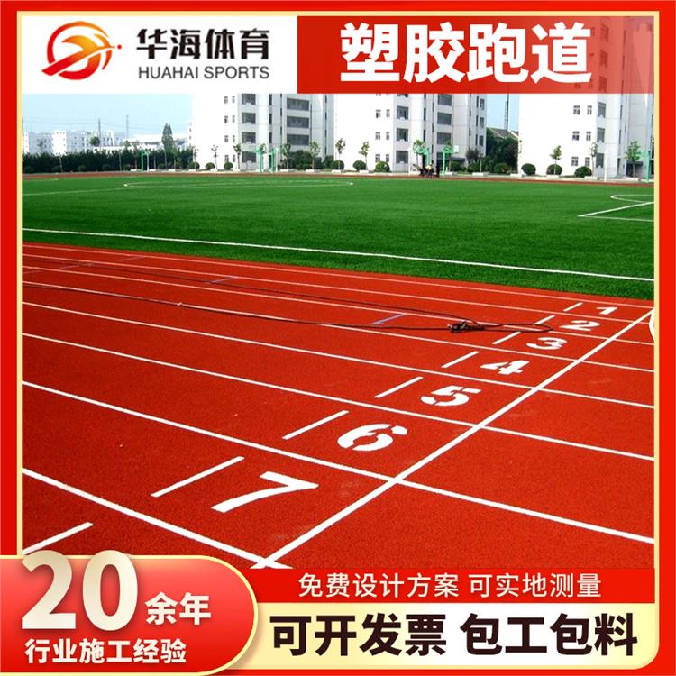 白城市硅PU预制型跑道 - 排名