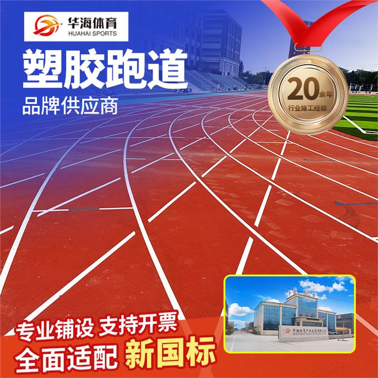 白城市塑胶颗粒预制型橡胶跑道 - 哪里好